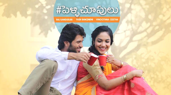 telugu movie pelli choopulu,pelli choopulu movie review,pelli choopulu review in cinejosh,pelli choopulu cinejosh review  సినీజోష్‌ రివ్యూ: పెళ్ళిచూపులు 